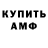 АМФЕТАМИН Розовый Danil Litvinov