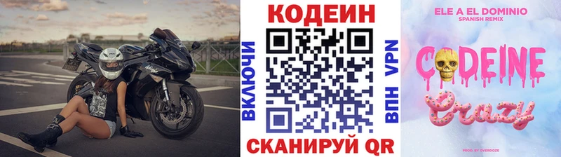 Codein напиток Lean (лин)  Купить где  Лысьва 